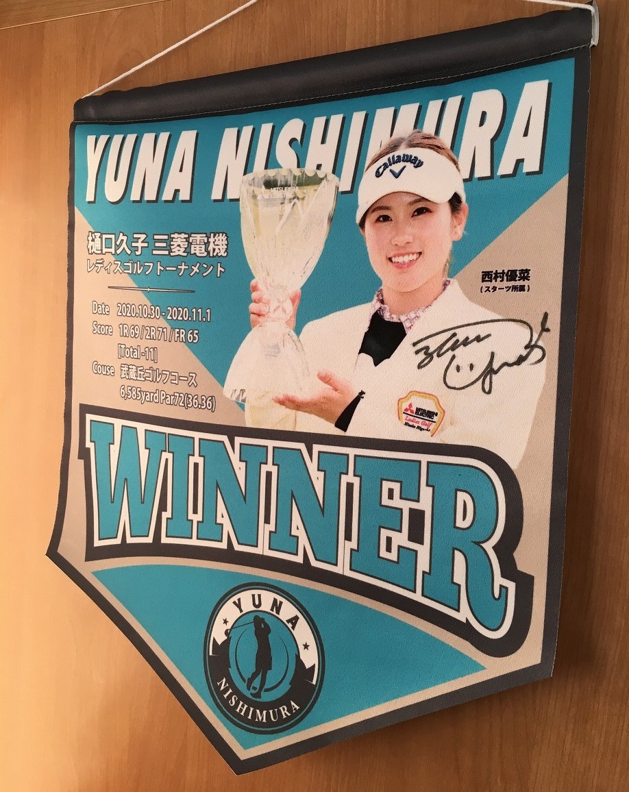 Amazon.co.jp: 直筆サイン 西村優菜 ニチレイレディス 優勝記念