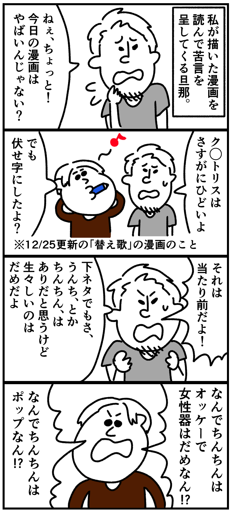 苦言 誰の屍も越えられない