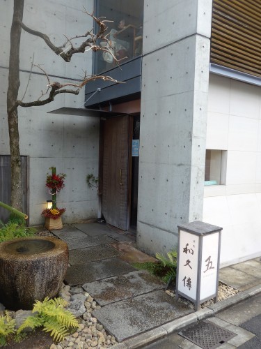 京都・北大路「和久傳 五」へ行く。_f0232060_15062701.jpg