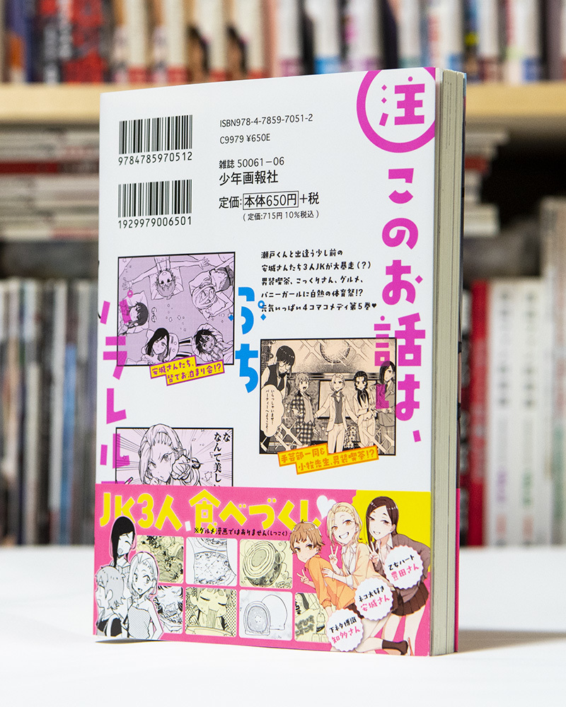 やんちゃギャルの安城さんたち 高1編 第5巻 _a0208563_17305302.jpg