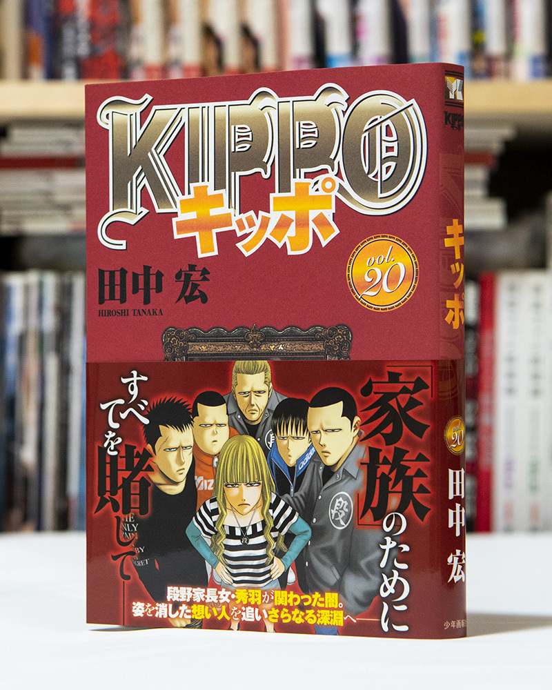 KIPPO 第20巻_a0208563_17333022.jpg
