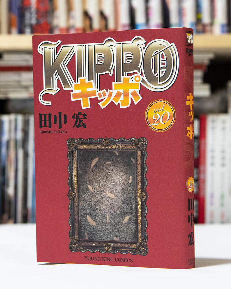 KIPPO 第20巻_a0208563_17333141.jpg