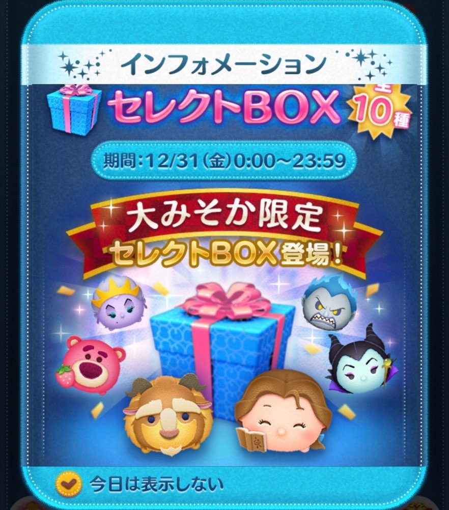 あけましてツムツム!新キャラ「シア・カーン」も追加された あけましてツムツム!新キャラ「シア・カーン」も追加された