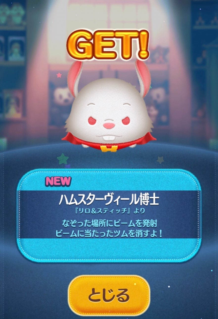 あけましてツムツム！新キャラ「シア・カーン」も追加された、お正月三が日ガチャに挑む！！ : ゲームに漫画、時々看護師