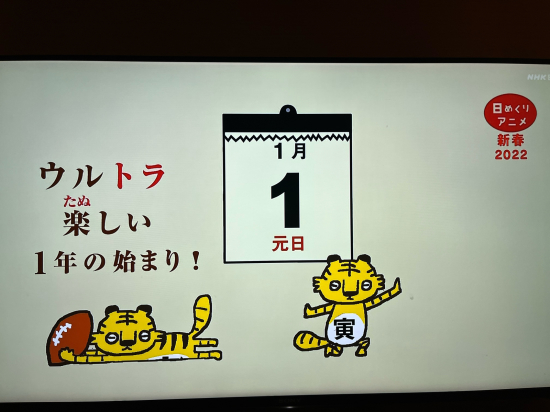 2022年あけましておめでとうございます！_f0053665_21041480.jpg