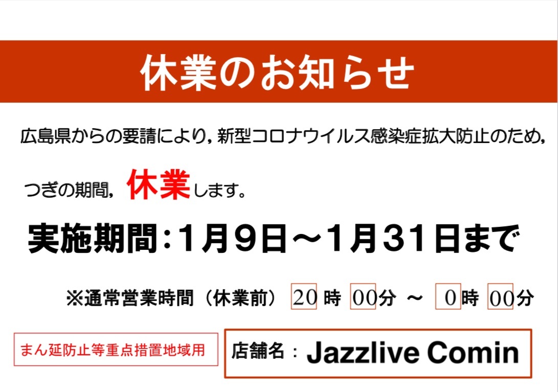 ジャズライブ　カミンJazzlive Comin 広島　1月31日まで休業です。_b0115606_16375124.jpeg