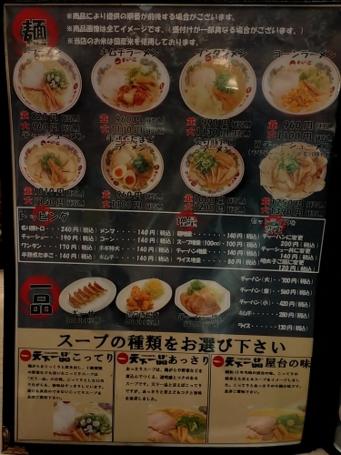 天下一品 天王寺駅北口店 細麺が選べます うまいよ よっしゃ食べるで 遊ぶで