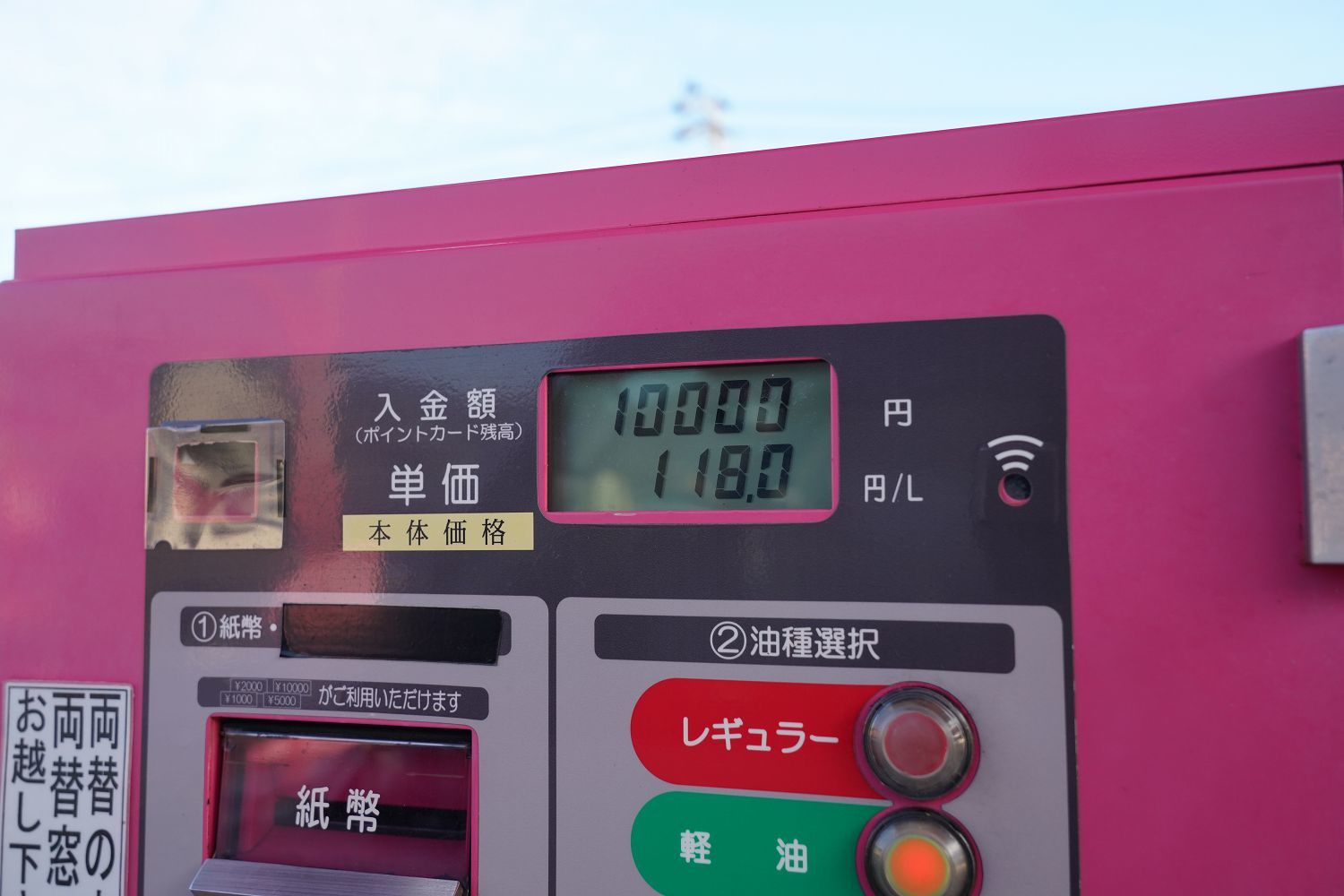 ユニペトで給油（愛媛県内子町） : 南風・しまんと・剣山
