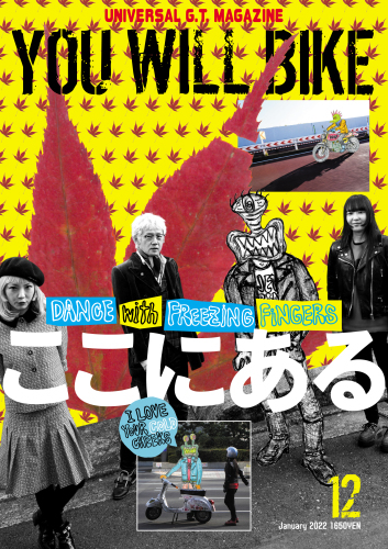 君はバイクに乗るだろう 第12号は１月15日（成人の日＝昔）から発売です。_f0203027_13550028.jpg