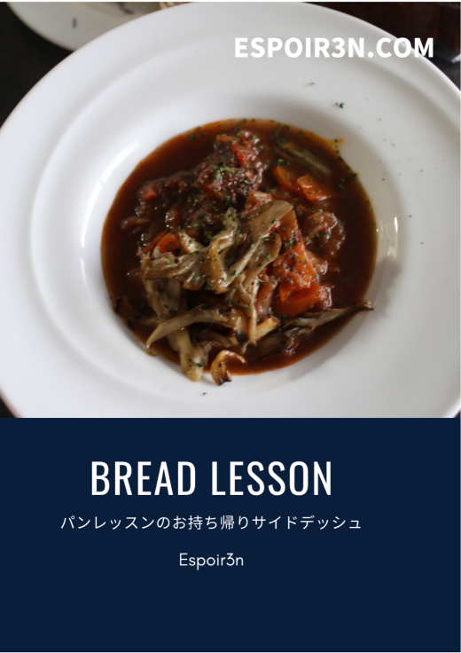 今週の持ち帰りランチは「和牛の赤ワイン煮込み」_c0162653_15003423.jpg
