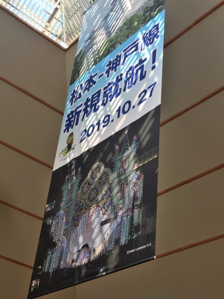 松本空港内をひとめぐり_c0081462_12482130.jpg