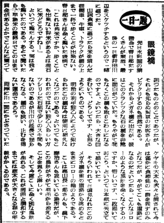 眼鏡橋の設計者 ゲオルグ・デフォルグ_e0397631_08210100.png