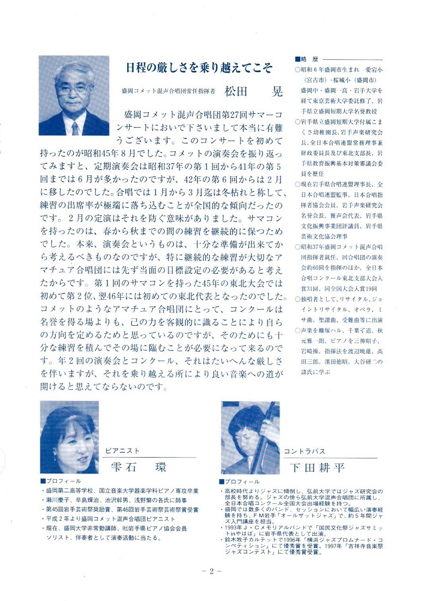 第27回サマーコンサート_c0125004_10253454.jpg