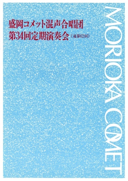 第34回定期演奏会_c0125004_16061955.jpg