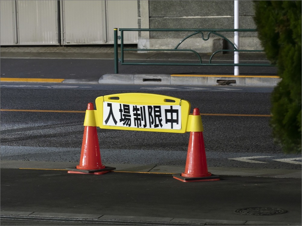 危うし 東京auto洗車 中野店 009 365 １月９日 日 7241 From Our Diary Mash 写真は楽しく