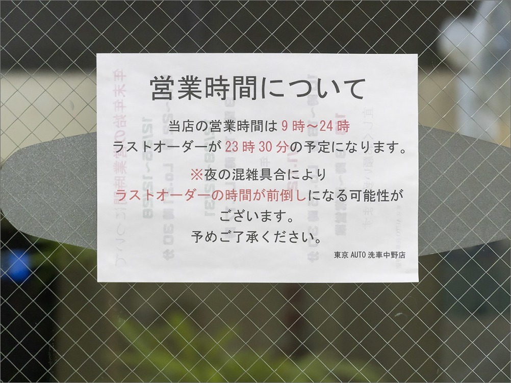 危うし 東京auto洗車 中野店 009 365 １月９日 日 7241 From Our Diary Mash 写真は楽しく