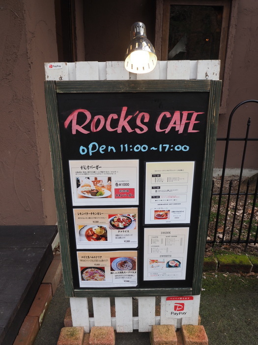 ROCK’S CAFEで、ティータイム_c0116915_00283743.jpg