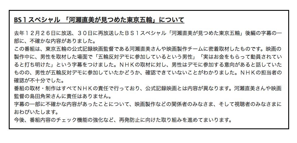NHK「五輪反対デモはお金で動員」放送がデマと確定：さらなる追及を！_a0336146_15570331.jpg