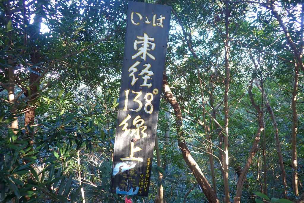 登り初めは地元の小笠山へ ぶん屋の抽斗