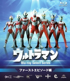 『ウルトラマン Blu-ray Select Series ファーストエピソード編』_e0033570_09554172.jpg