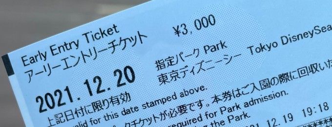 21年12月 バケーションパッケージで楽しむ東京ディズニーリゾート 東京ディズニーシー いけたび2