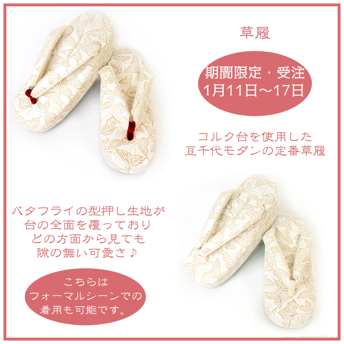 レディ*バタフライ草履の受注会開催_e0167832_15193455.jpg
