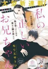 私の正しいお兄ちゃん 第1話「恋した相手は、殺人者!?」_e0080345_08432721.jpg