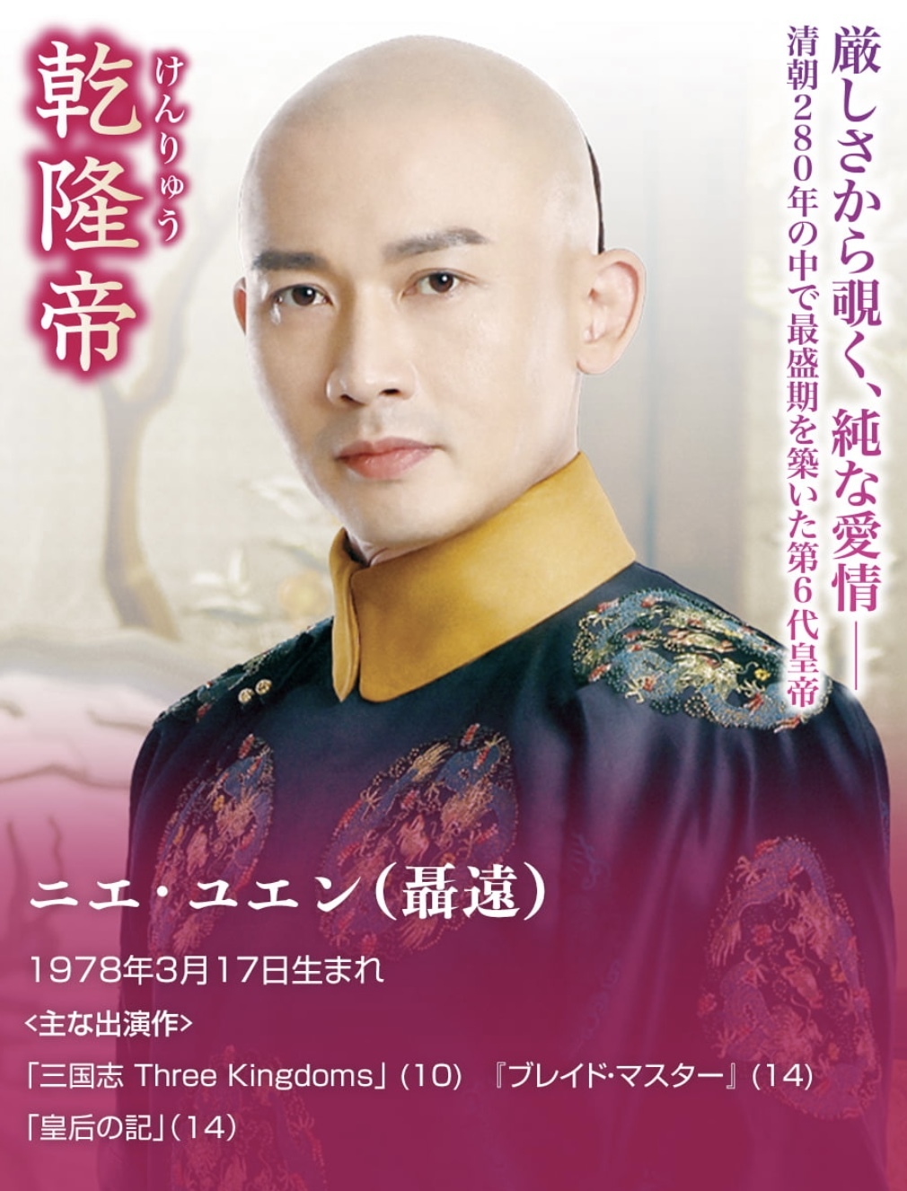 知らなかった「乾隆帝」 ふだん着日和