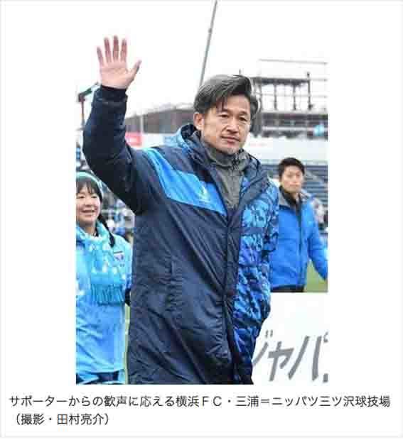 三浦知良選手の背番号「11」を永久欠番に・・ : 軟弱キャンプの
