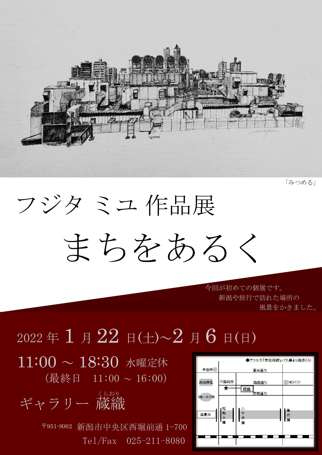 蔵織の次なる展覧会は フジタミユ作品展 まちをあるく_e0046190_17244279.jpg