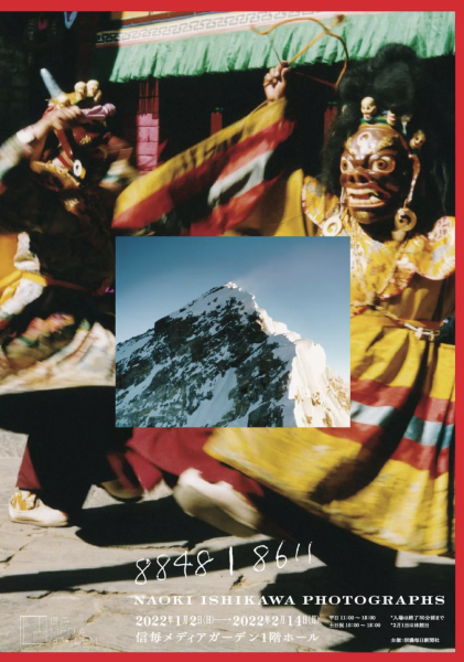 石川直樹氏 写真展「8848/8611」_b0187229_10074423.png