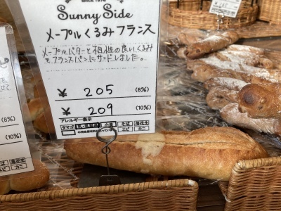 くるみパン メープルくるみフランス Sunny Side 箕面市 小野原南 つれづれなるまなに