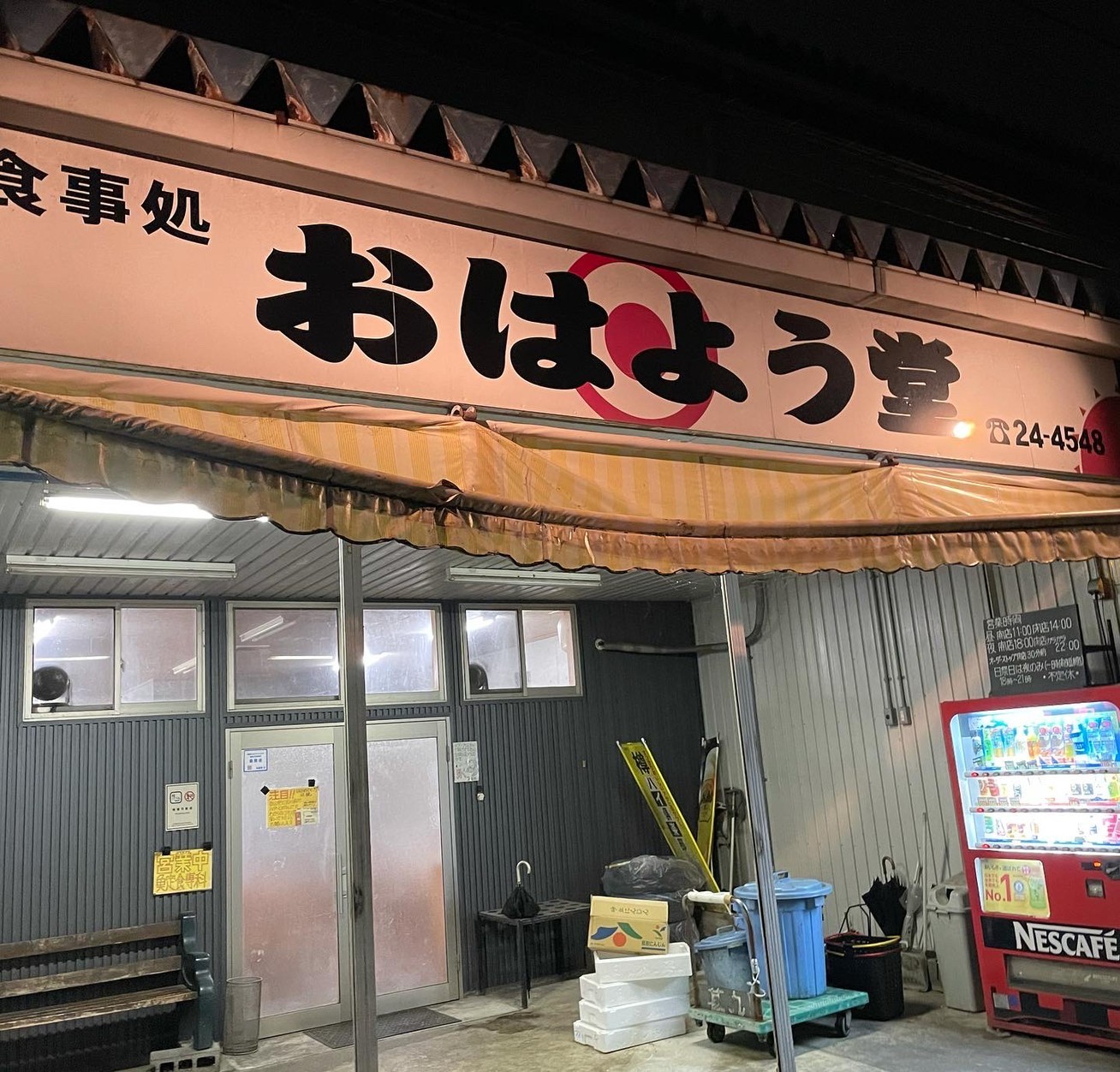 おはよう堂 すずき刺身 裏luz