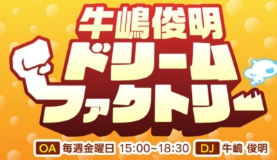 【お知らせ】FM岡山 DJ牛嶋さんの番組で新曲も公開します!_b0183113_23172166.jpg