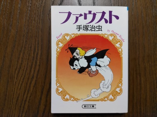 ファウスト の漫画 新 はんきちのつぶやき ファウスト の漫画 新 はんきちのつぶやき