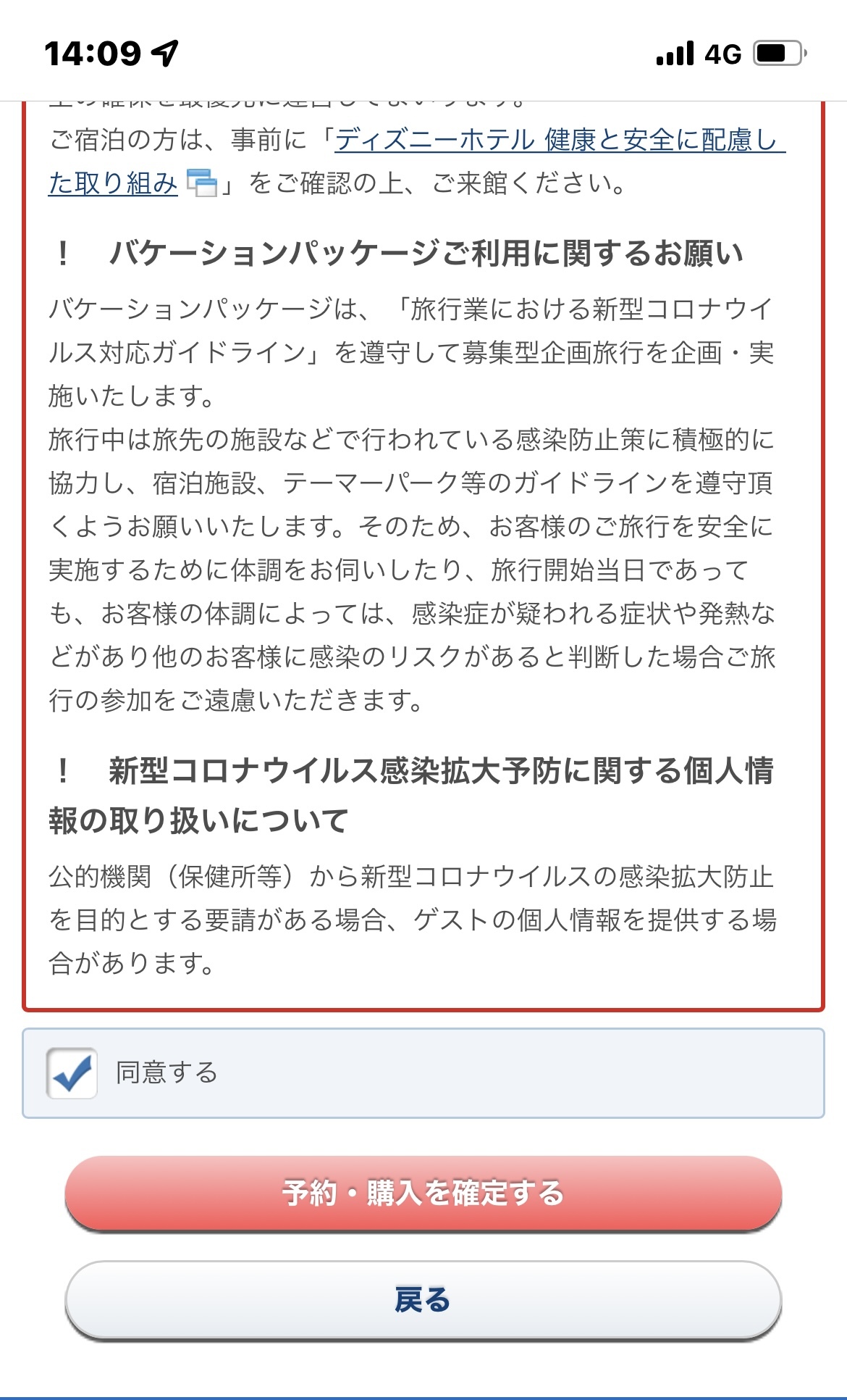 ディズニーパスポートの様子 正確な情報あない 14時に様子を見てみた 東京ディズニーリポート