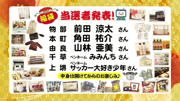 「テレビDE年賀状2022」福袋当選者発表!!_c0212298_17025079.jpg