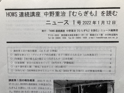 『雨の降る品川駅』につながるもの　～〔『むらぎも』を読む〕講座印象記_b0050651_08120001.jpg