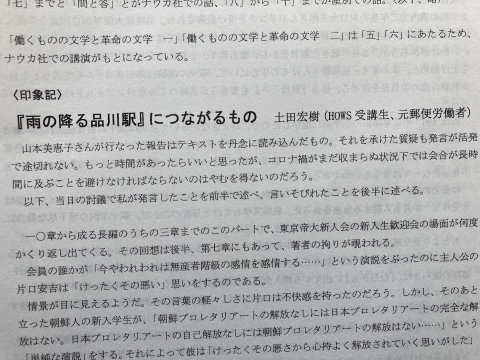 『雨の降る品川駅』につながるもの　～〔『むらぎも』を読む〕講座印象記_b0050651_08125581.jpg