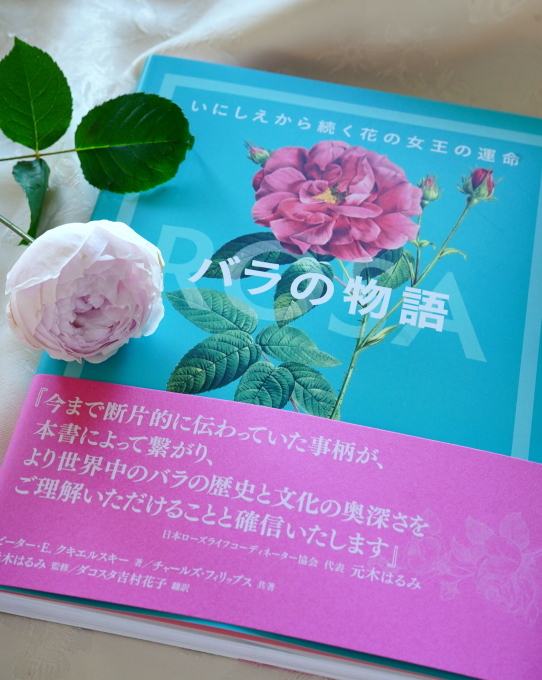 祝 出版 バラの物語 監修 元木はるみ先生 ミンミンゼミ