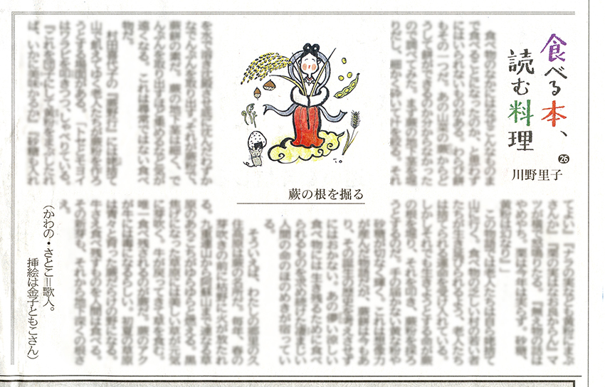 西日本新聞連載随筆の 挿絵・第6回目_c0186612_14550240.jpg