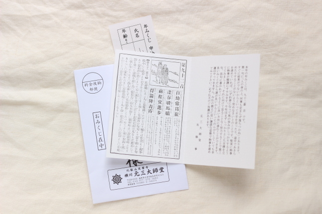 比叡山・横川（よかわ）の角大師様のお話と、手放しのタイミングとなる新月前について_f0354014_14191121.jpg