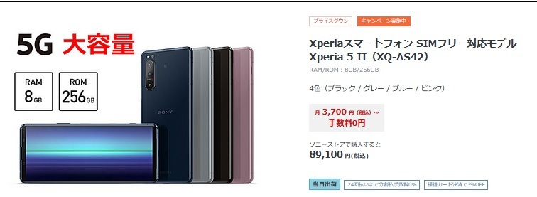 スマートフォン/携帯電話 スマートフォン本体 2022年1月デュアルSIMモデル Xperia5II値下げ ROM256GBで89,100円 1/17 