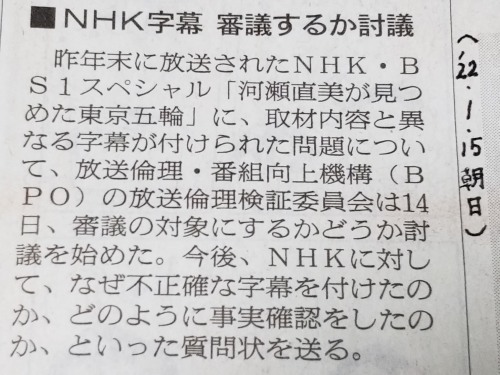 【BPOに声を！】NHKと島田・河瀬監督は捏造の責任を取れ！_a0336146_23223620.jpg