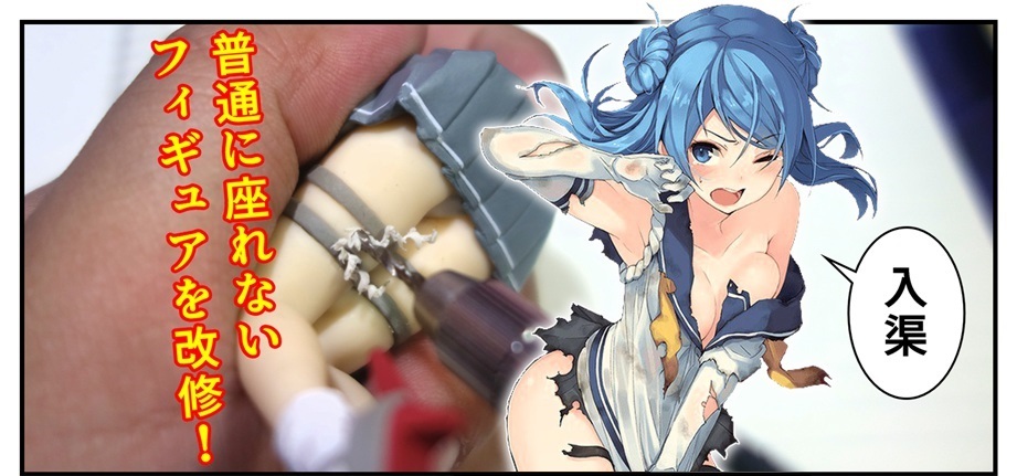 普通に座れない浦風 艦これ を改修してみる記事 Bob Expo
