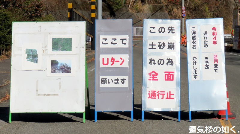 「ゆるキャン△」舞台探訪018 通行止の本栖みち(国道300号)の両端に行ってみた(R040104)開通予定R040228_e0304702_17091482.jpg