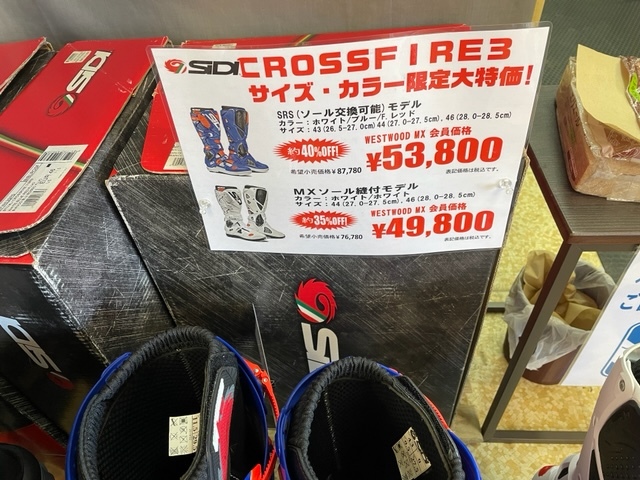SIDI CROSS FIRE3ブーツも お買い得!_f0062361_11203961.jpg