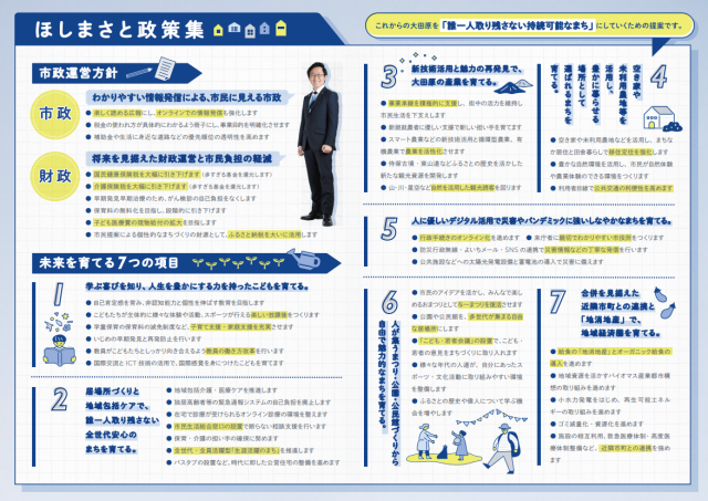 ほしまさと政策集…ほしまさと政策発表会を行いました_b0063162_11533883.png