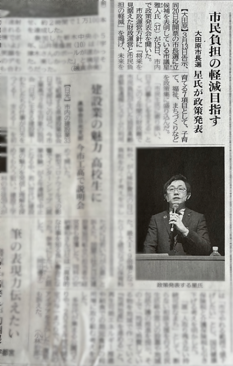 ほしまさと政策集…ほしまさと政策発表会を行いました_b0063162_11565090.png