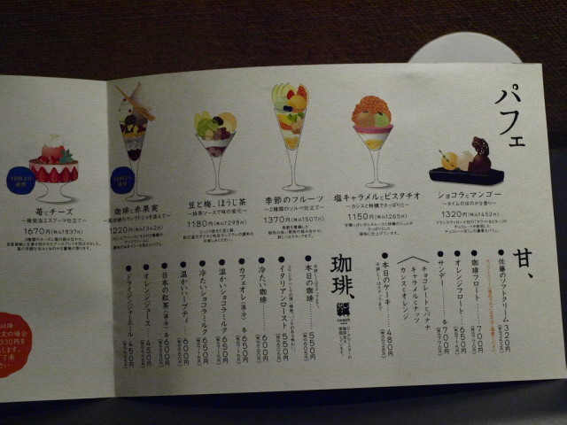 札幌 パフェ、珈琲、酒、 佐藤 その2(パフェ 塩キャラメルとピスタチオ) _d0153062_06441117.jpg